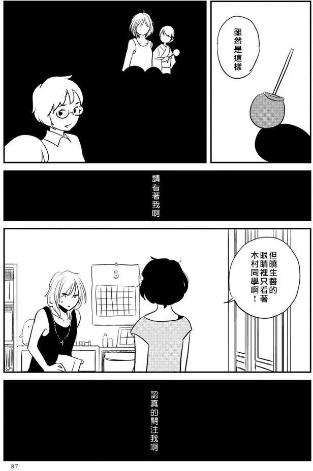 結香盛開時 - 第02回(1/2) - 8