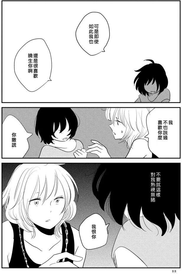 結香盛開時 - 第02回(1/2) - 1