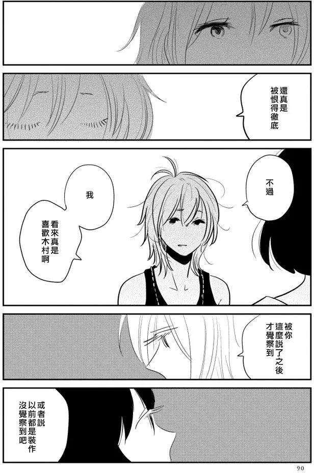 結香盛開時 - 第02回(1/2) - 3