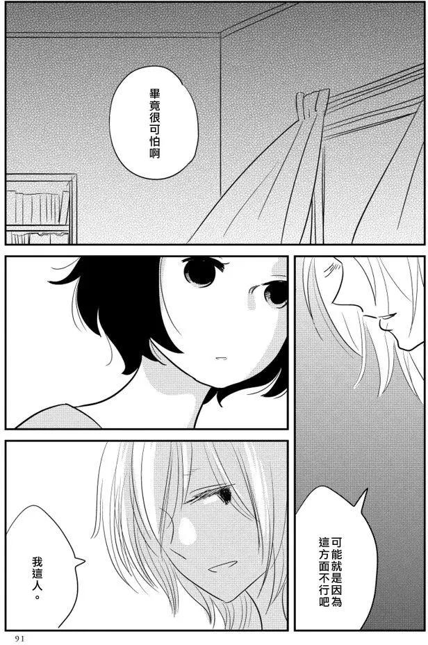 結香盛開時 - 第02回(1/2) - 4