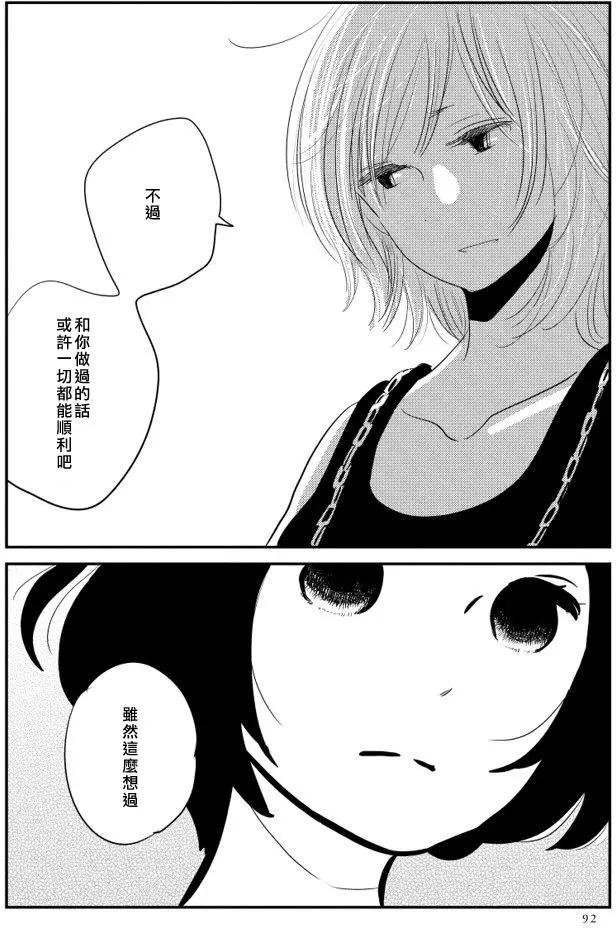 結香盛開時 - 第02回(1/2) - 5