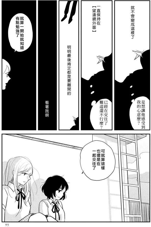結香盛開時 - 第02回(1/2) - 8
