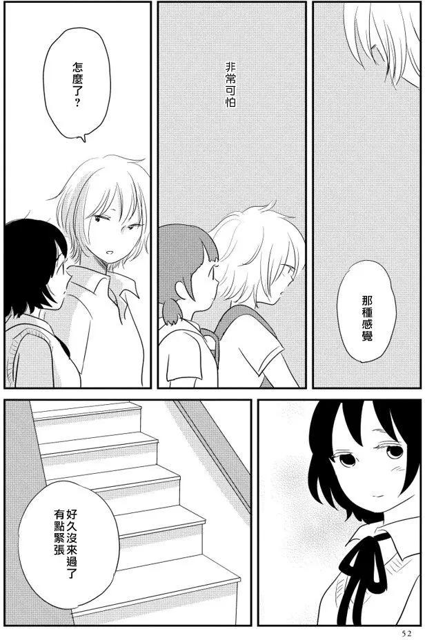 結香盛開時 - 第02回(1/2) - 5