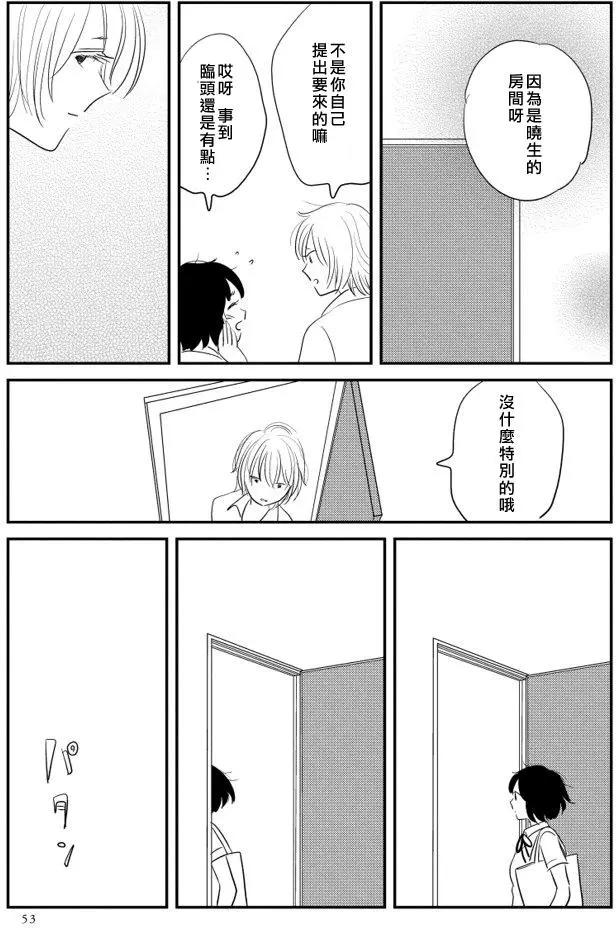 結香盛開時 - 第02回(1/2) - 6