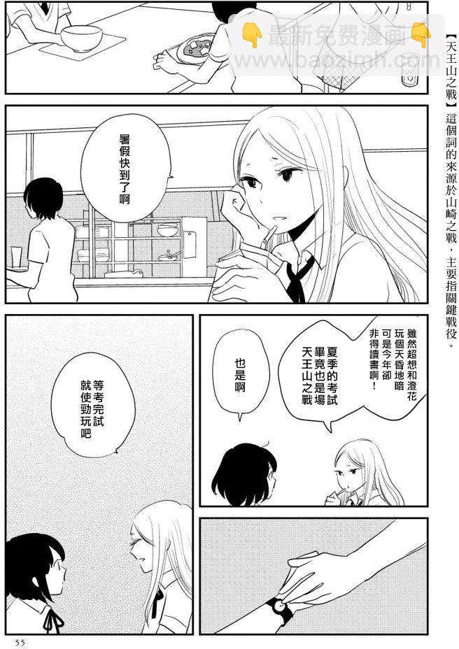 結香盛開時 - 第02回(1/2) - 8