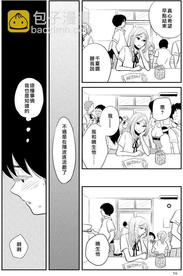 結香盛開時 - 第02回(1/2) - 1