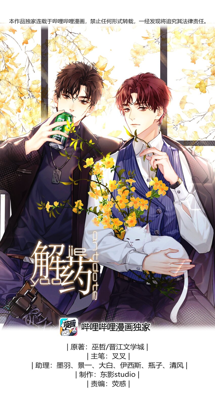 10 挥之不去的纠缠-第11话