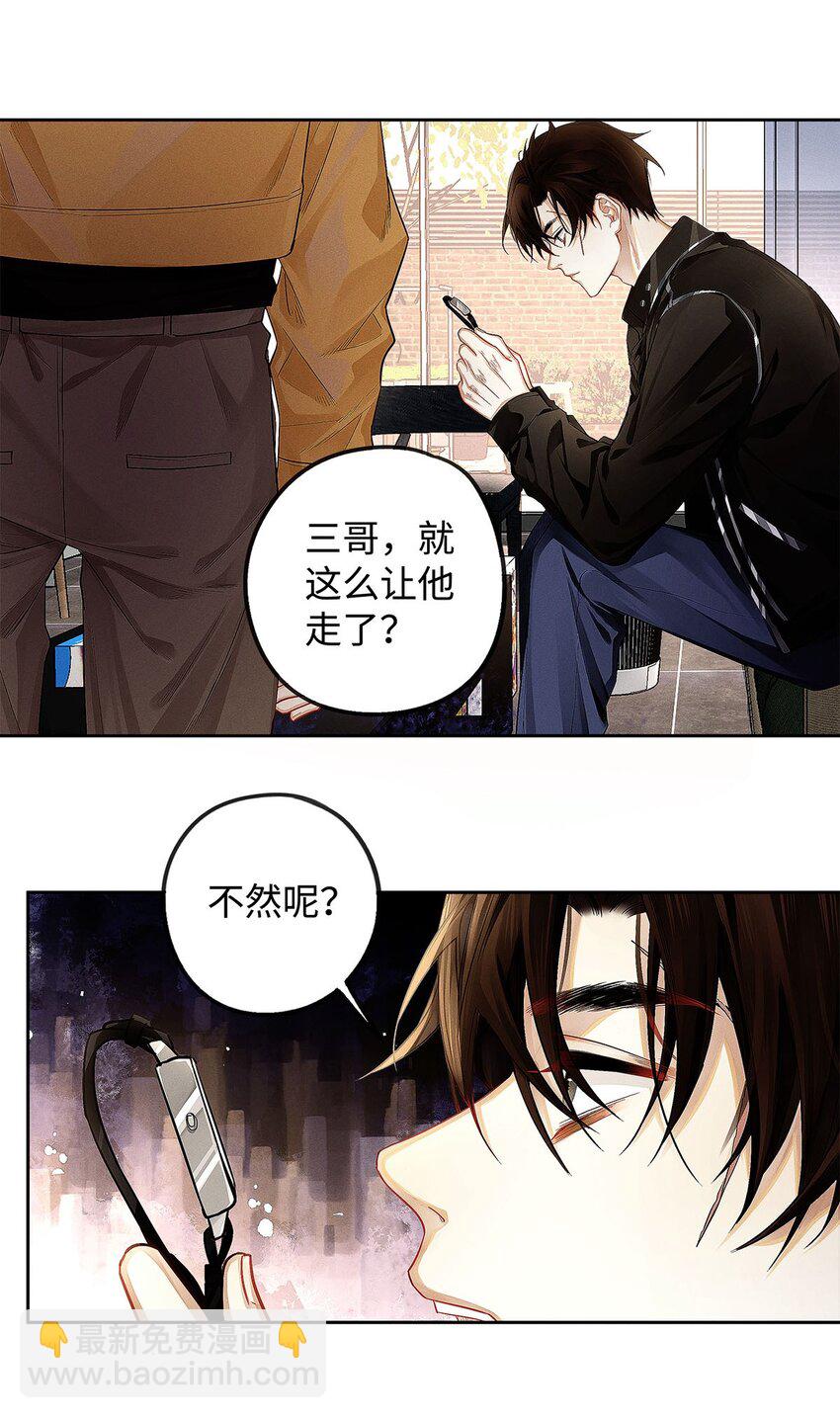 10 挥之不去的纠缠-第11话