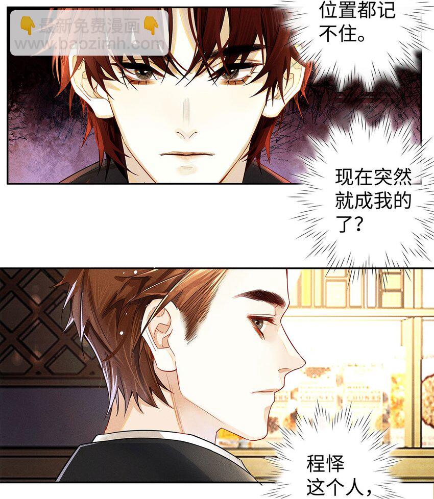 12 房东与租客-第13话