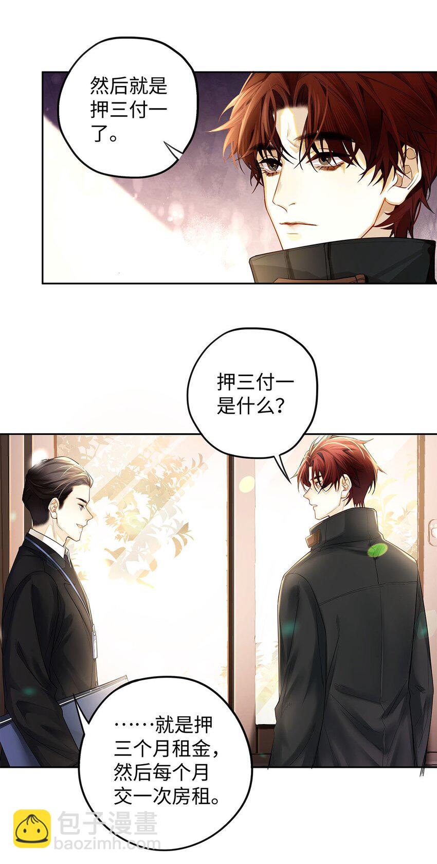 12 房东与租客-第13话