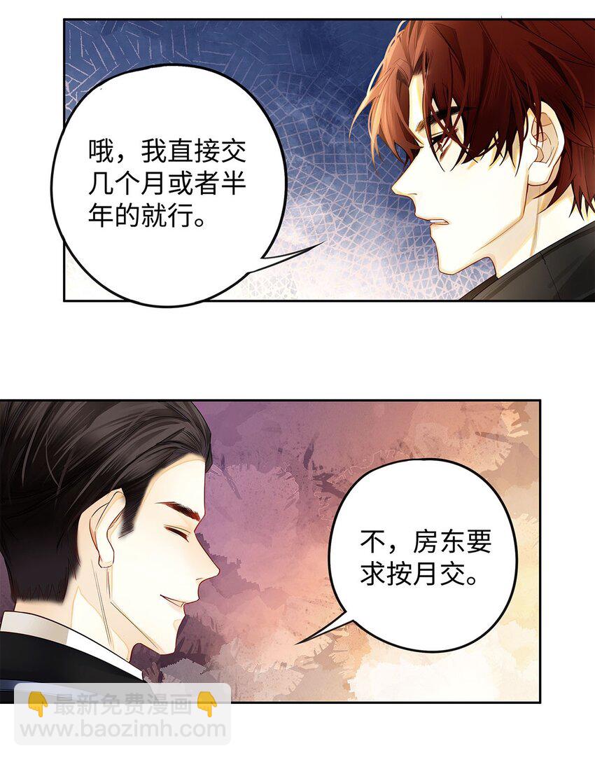 12 房东与租客-第13话