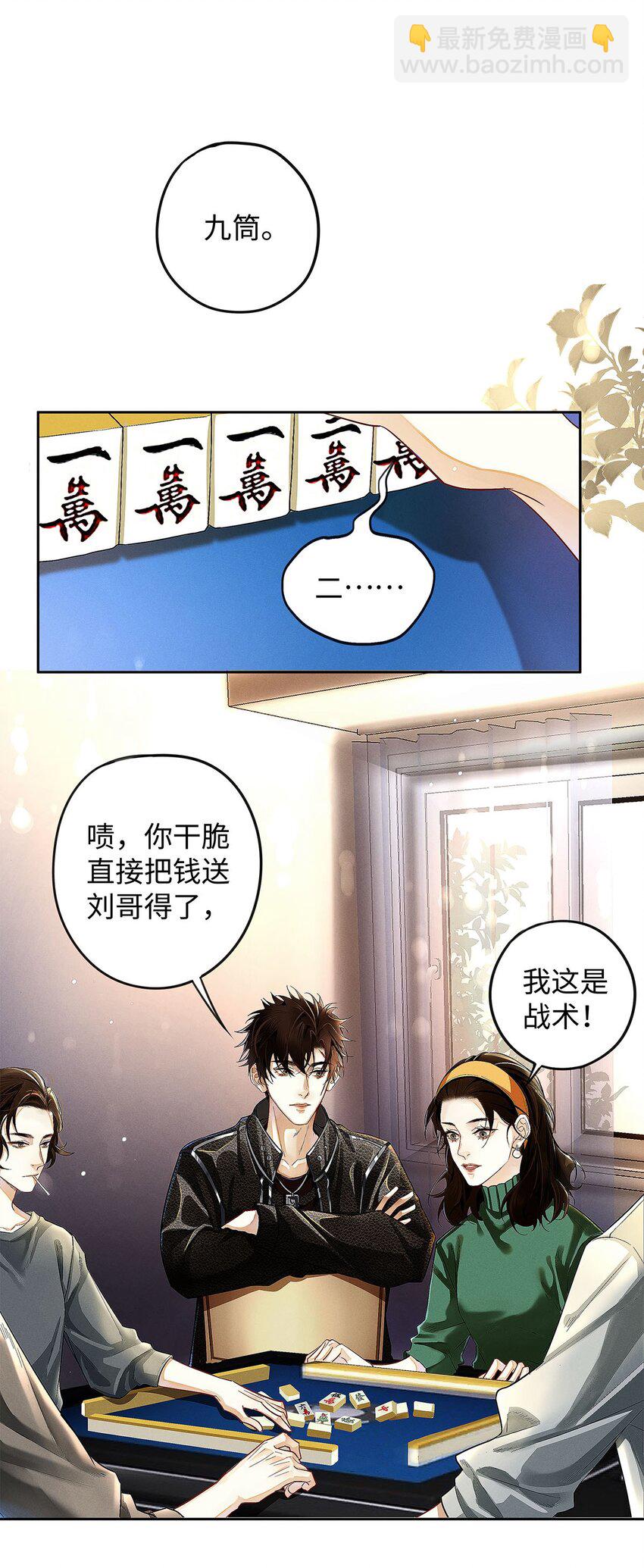 12 房东与租客-第13话