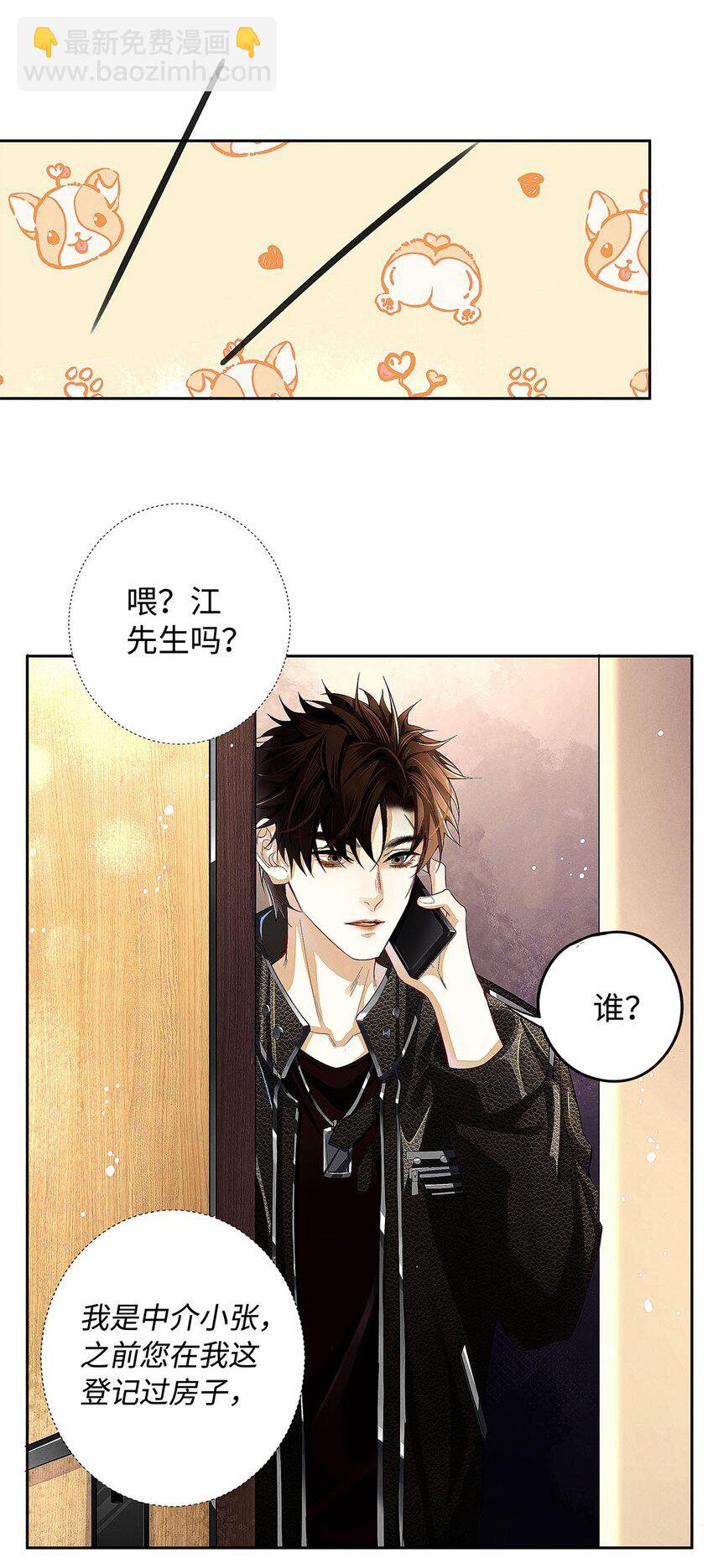 12 房东与租客-第13话