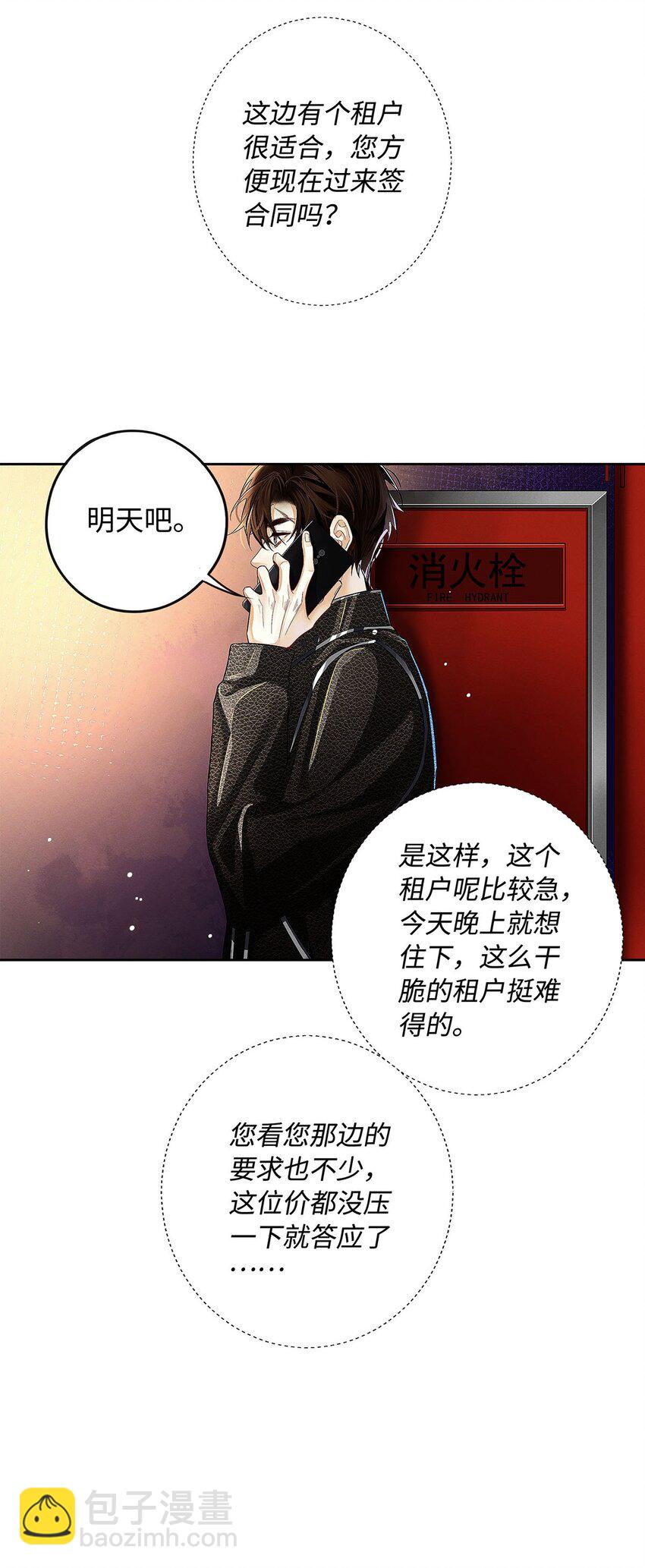 12 房东与租客-第13话