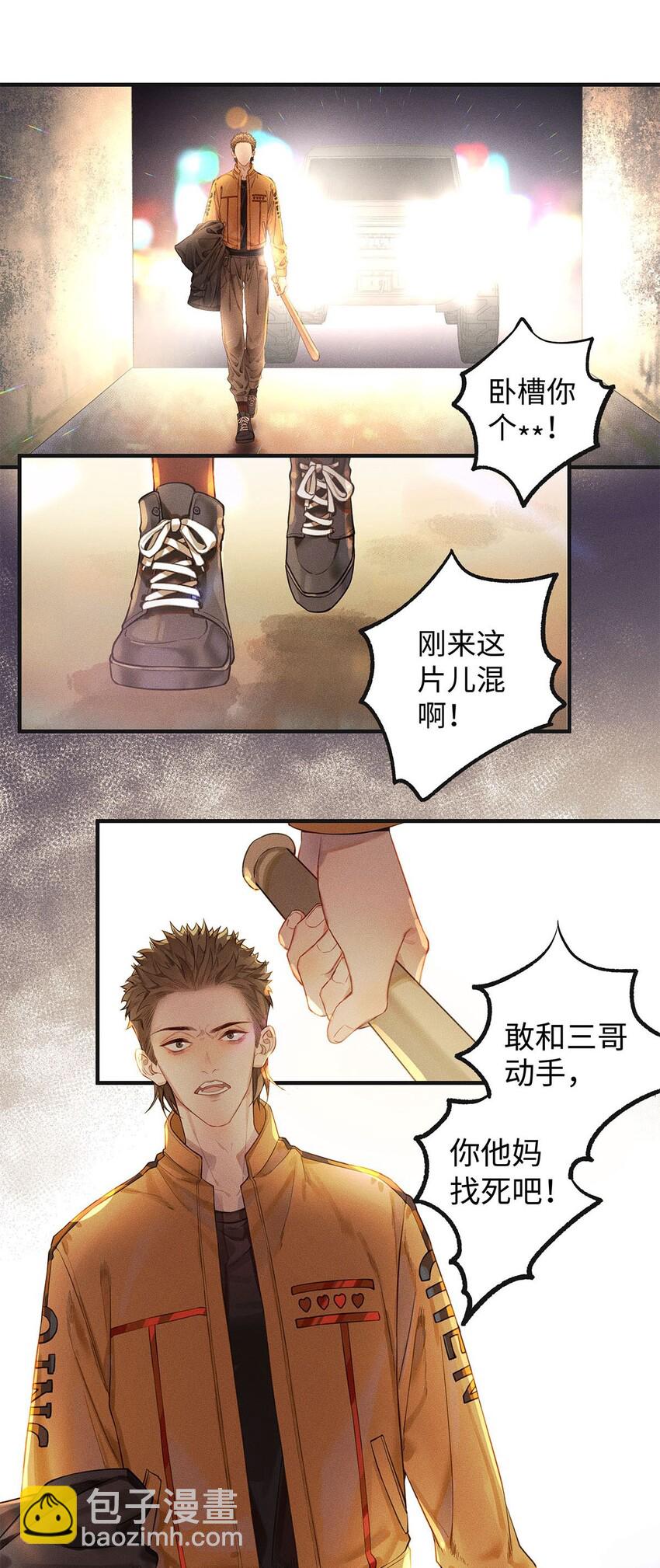 02 垃圾桶里的三哥-第3话