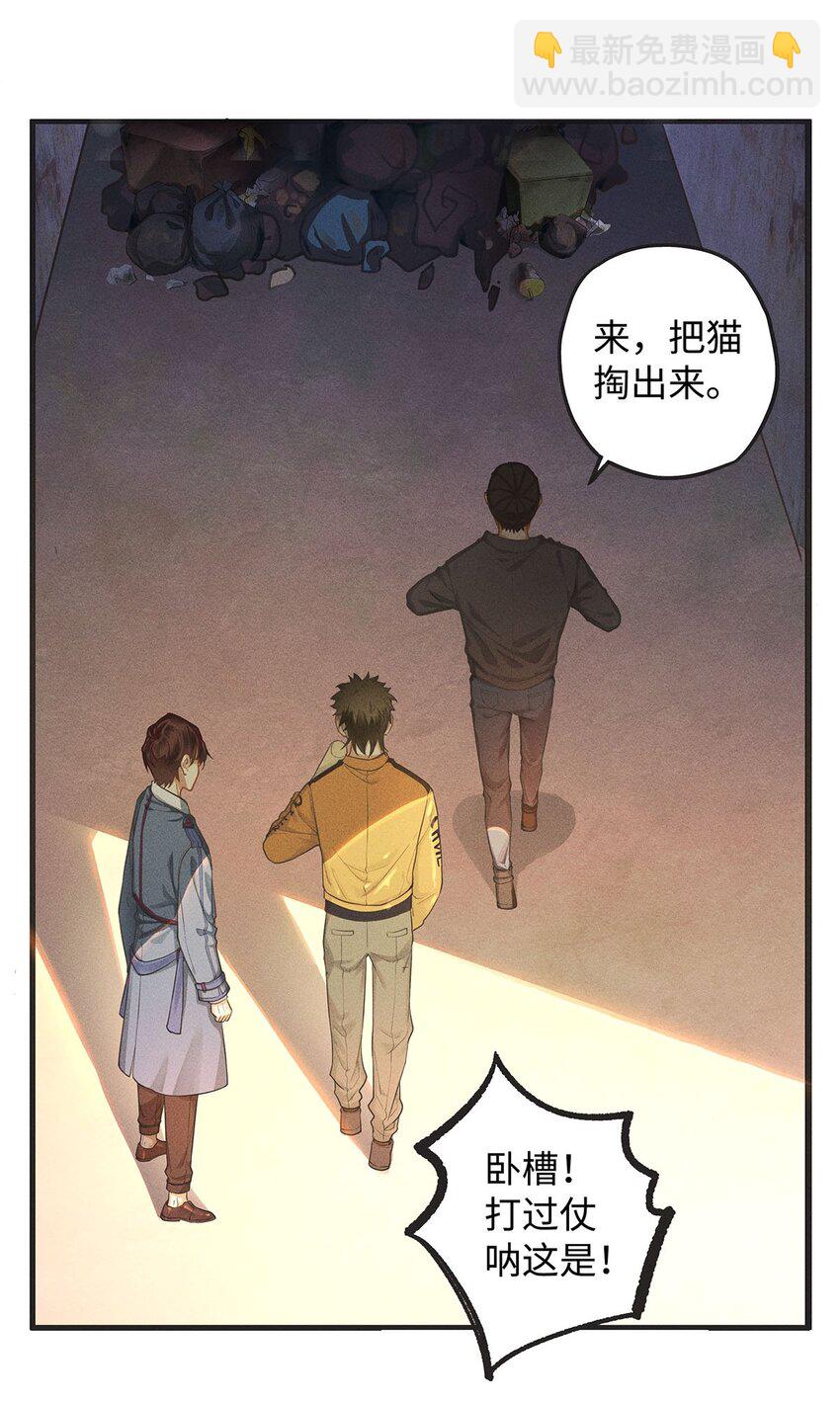 02 垃圾桶里的三哥-第3话