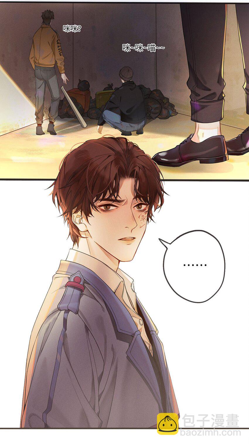 02 垃圾桶里的三哥-第3话