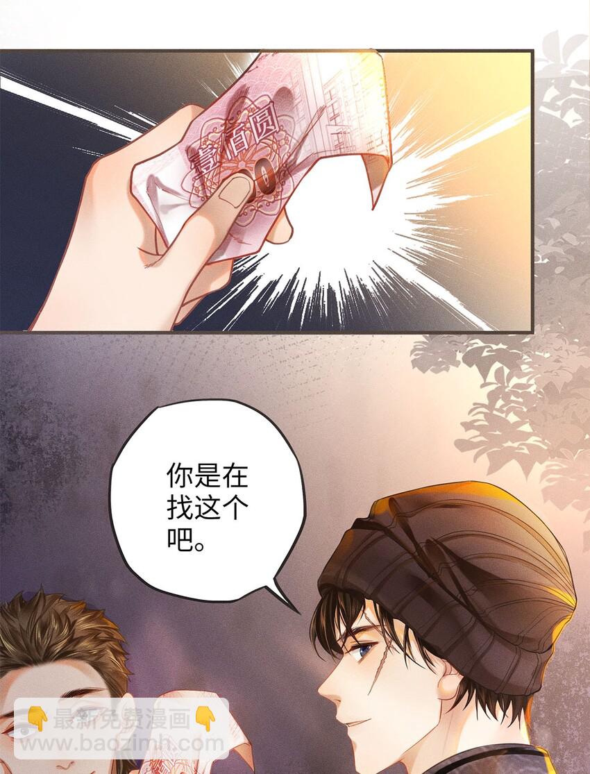 02 垃圾桶里的三哥-第3话