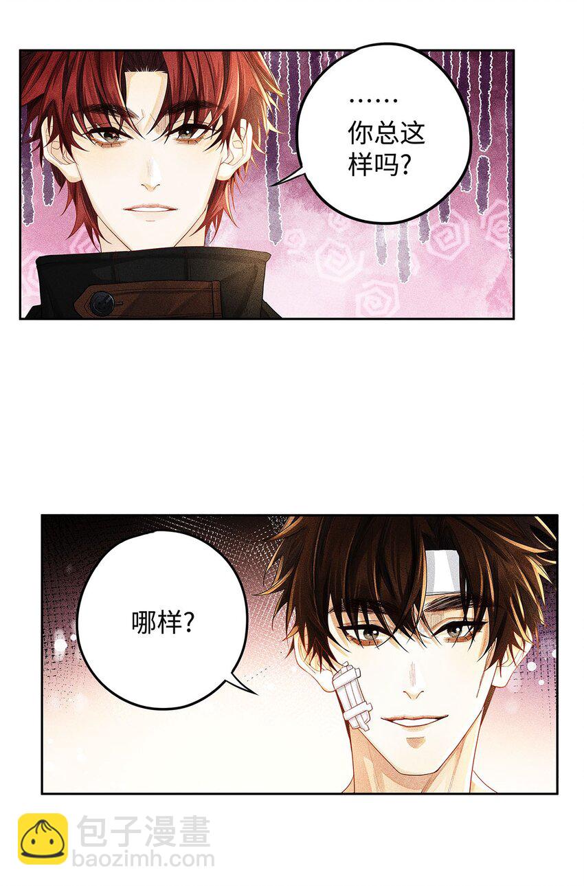 22 你的行踪我了如指掌-第23话