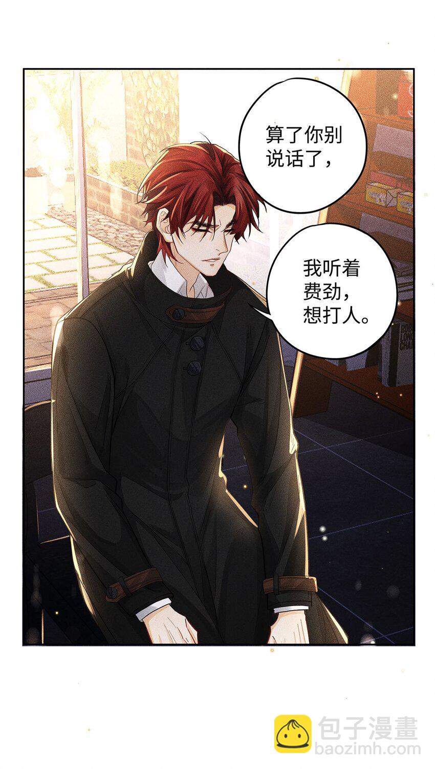 22 你的行踪我了如指掌-第23话