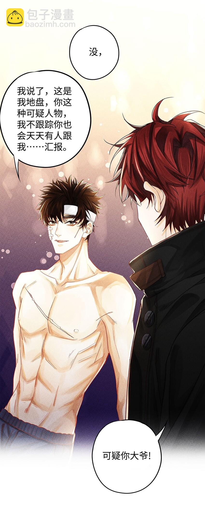 22 你的行踪我了如指掌-第23话