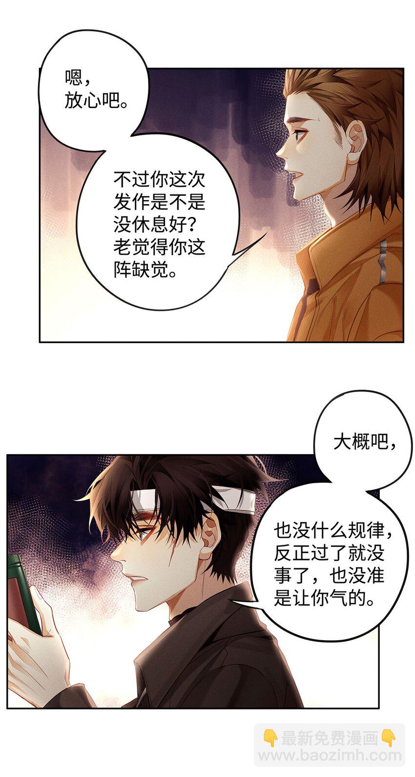 26 大少爷梦游呢-第27话