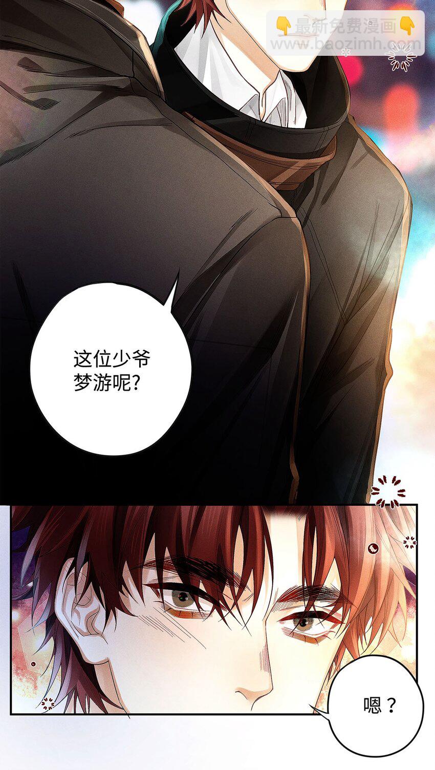 26 大少爷梦游呢-第27话