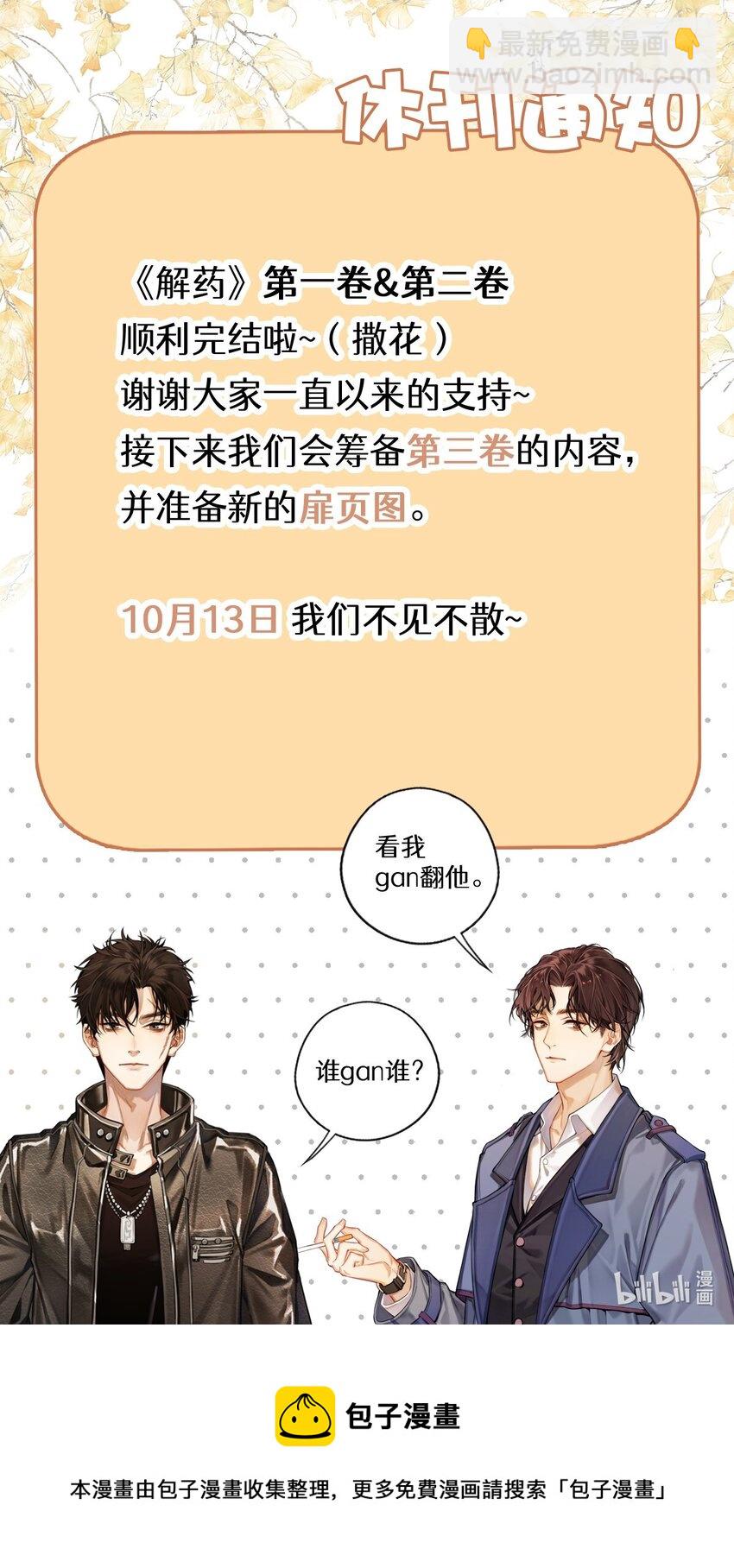 30 那行，我上。-第31话