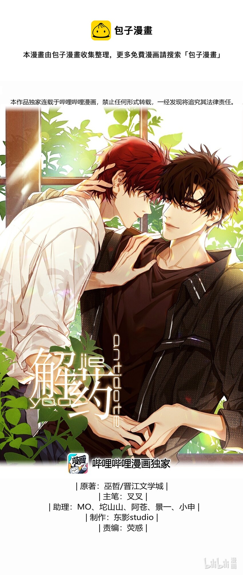 31 你的取向是&hellip;&hellip;男？-第33话