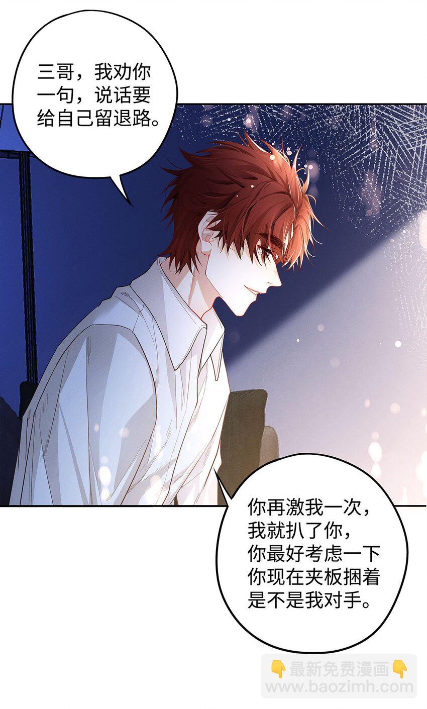 31 你的取向是&hellip;&hellip;男？-第33话