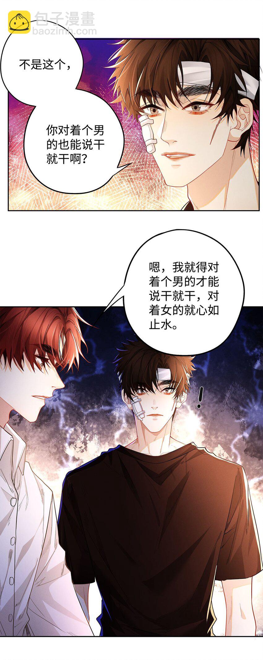 31 你的取向是&hellip;&hellip;男？-第33话