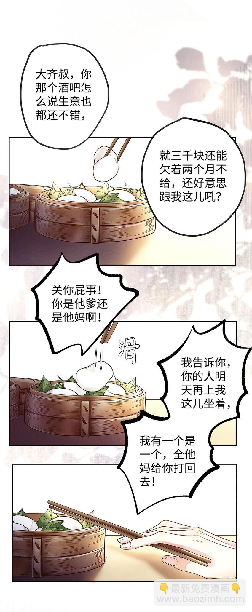 06 智商堪忧的总护法-第7话