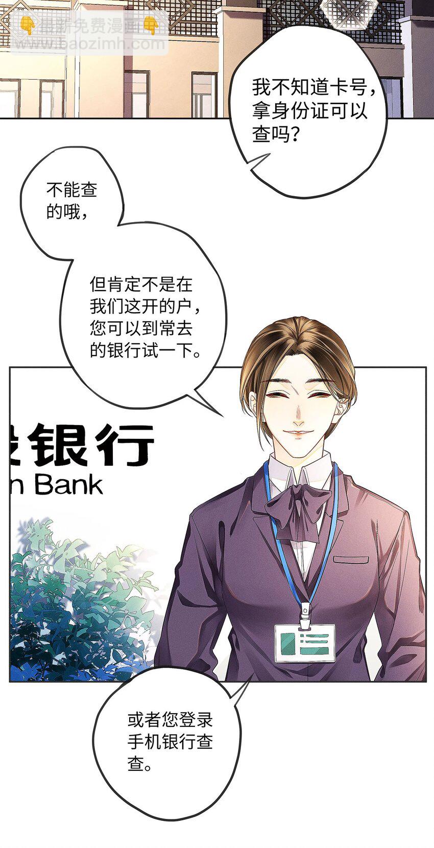 06 智商堪忧的总护法-第7话