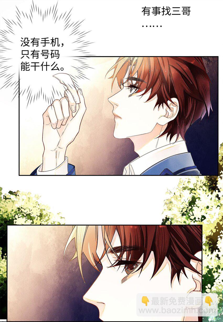 06 智商堪忧的总护法-第7话