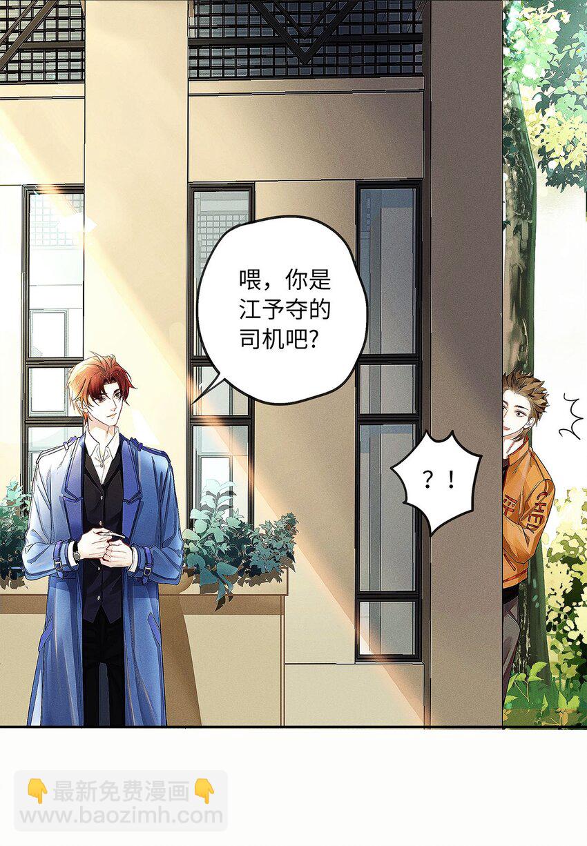 06 智商堪忧的总护法-第7话