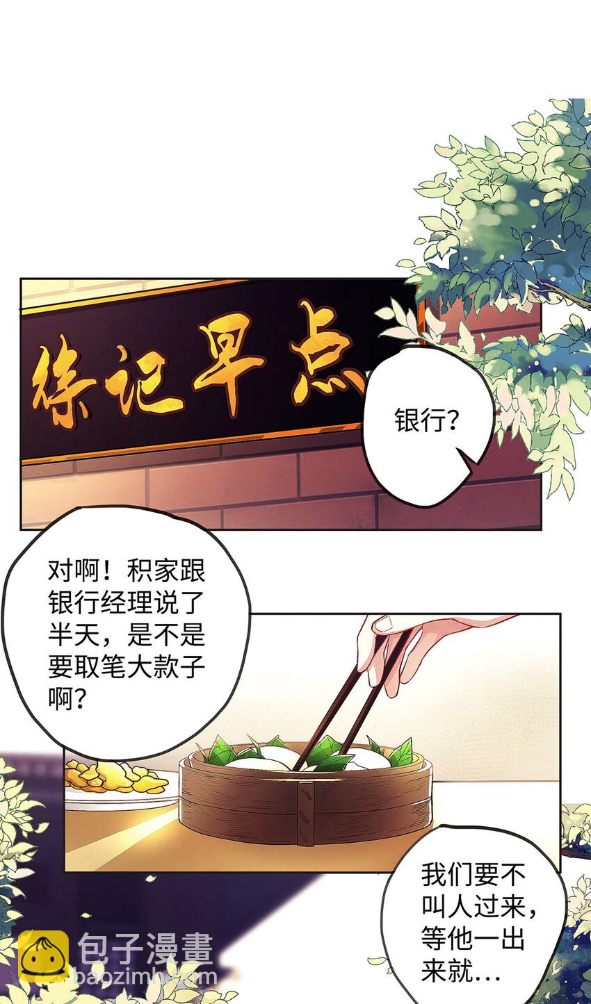 06 智商堪忧的总护法-第7话