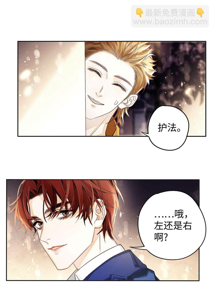 06 智商堪忧的总护法-第7话