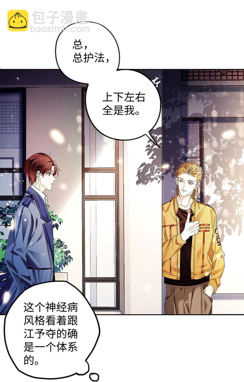 06 智商堪忧的总护法-第7话