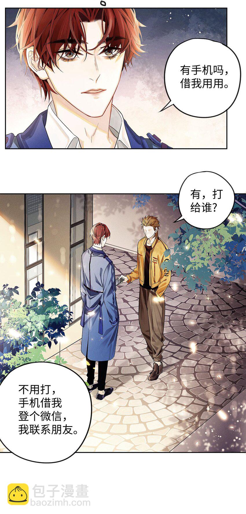 06 智商堪忧的总护法-第7话