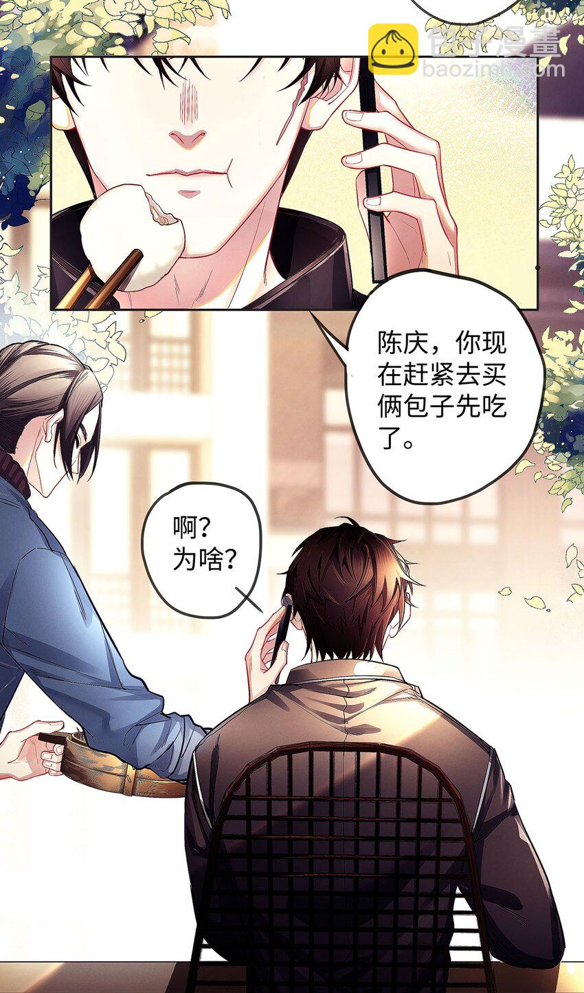 06 智商堪忧的总护法-第7话