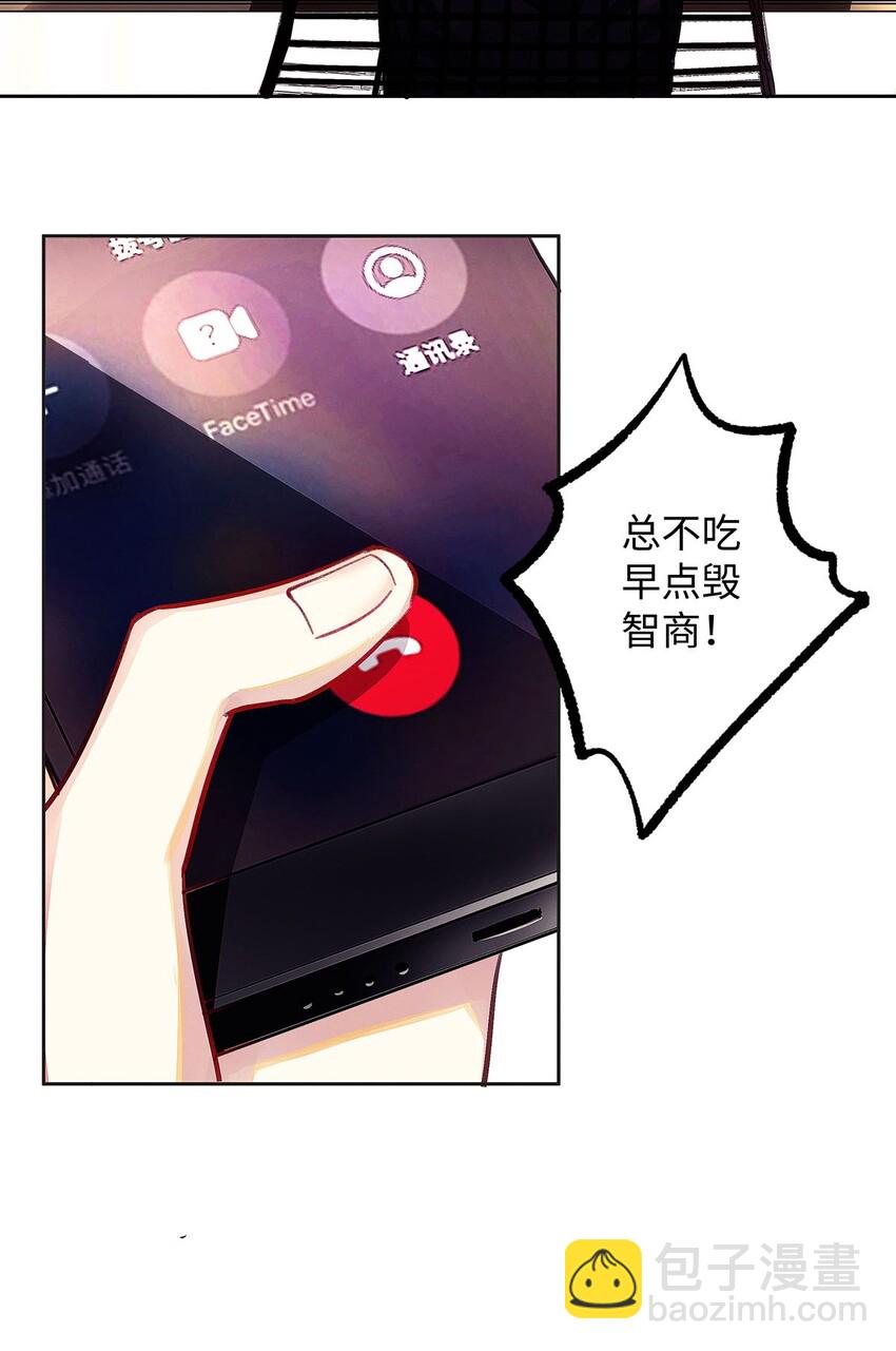 06 智商堪忧的总护法-第7话