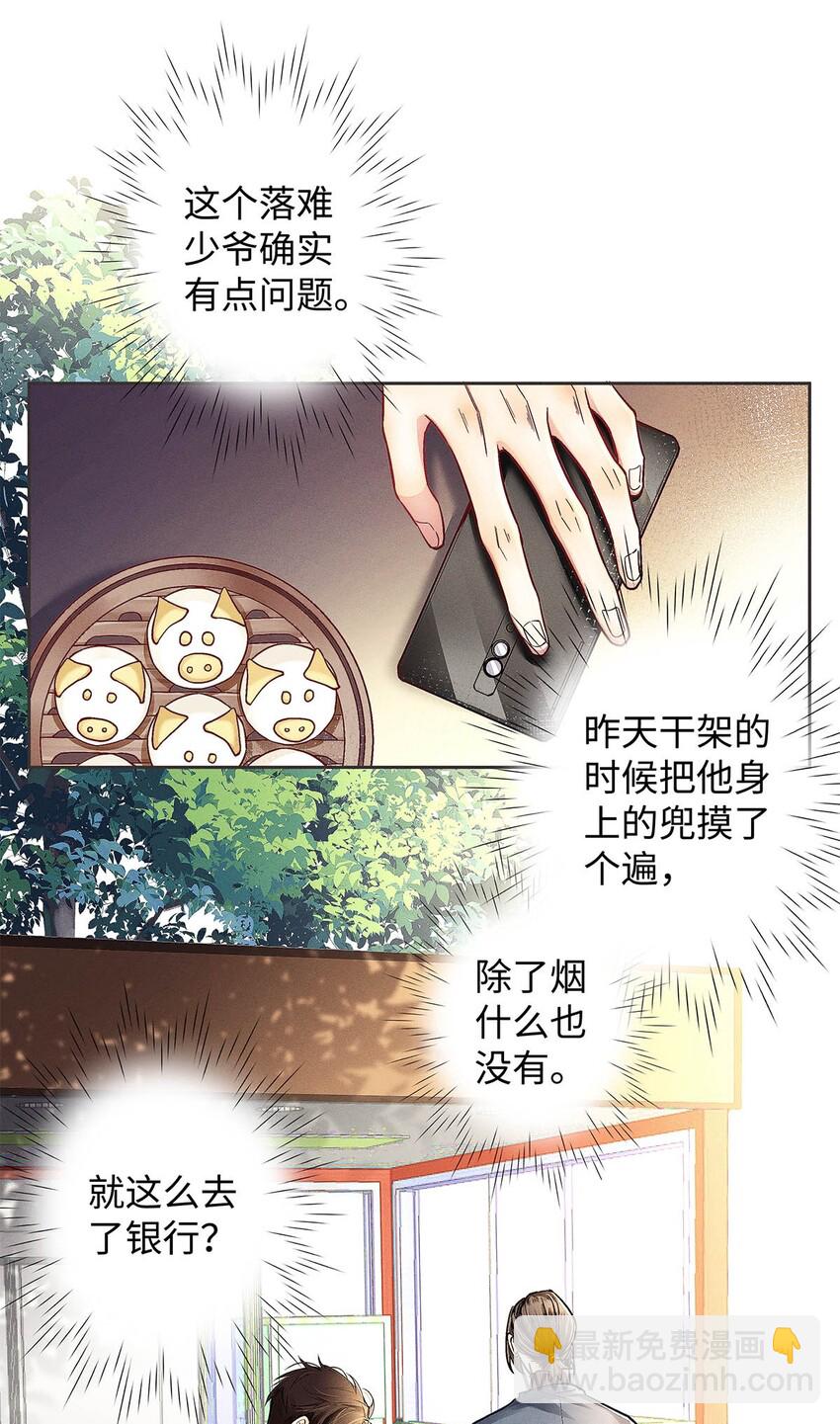 06 智商堪忧的总护法-第7话