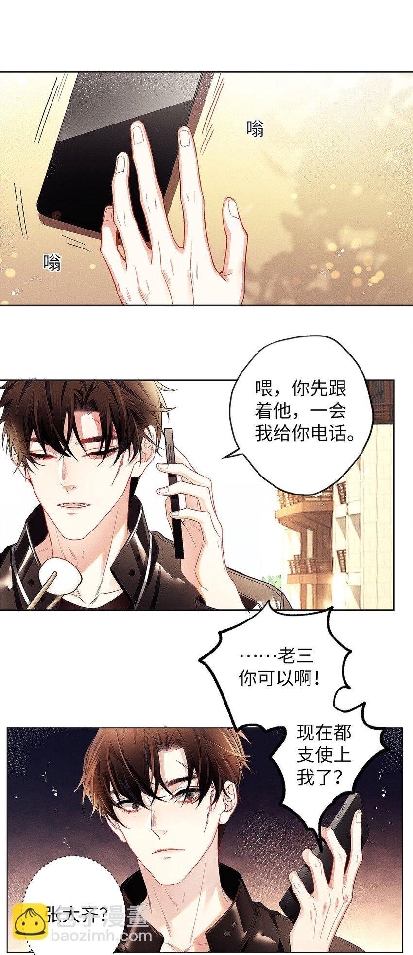 06 智商堪忧的总护法-第7话