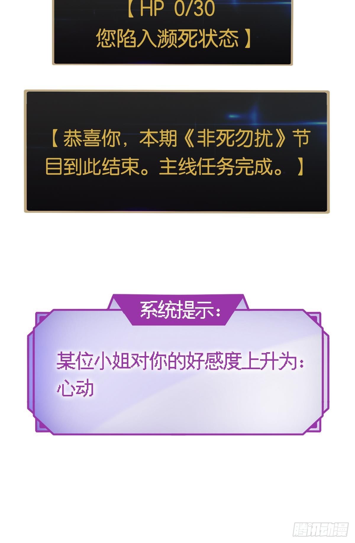 非死勿扰，到此结束(1/2)-第11话