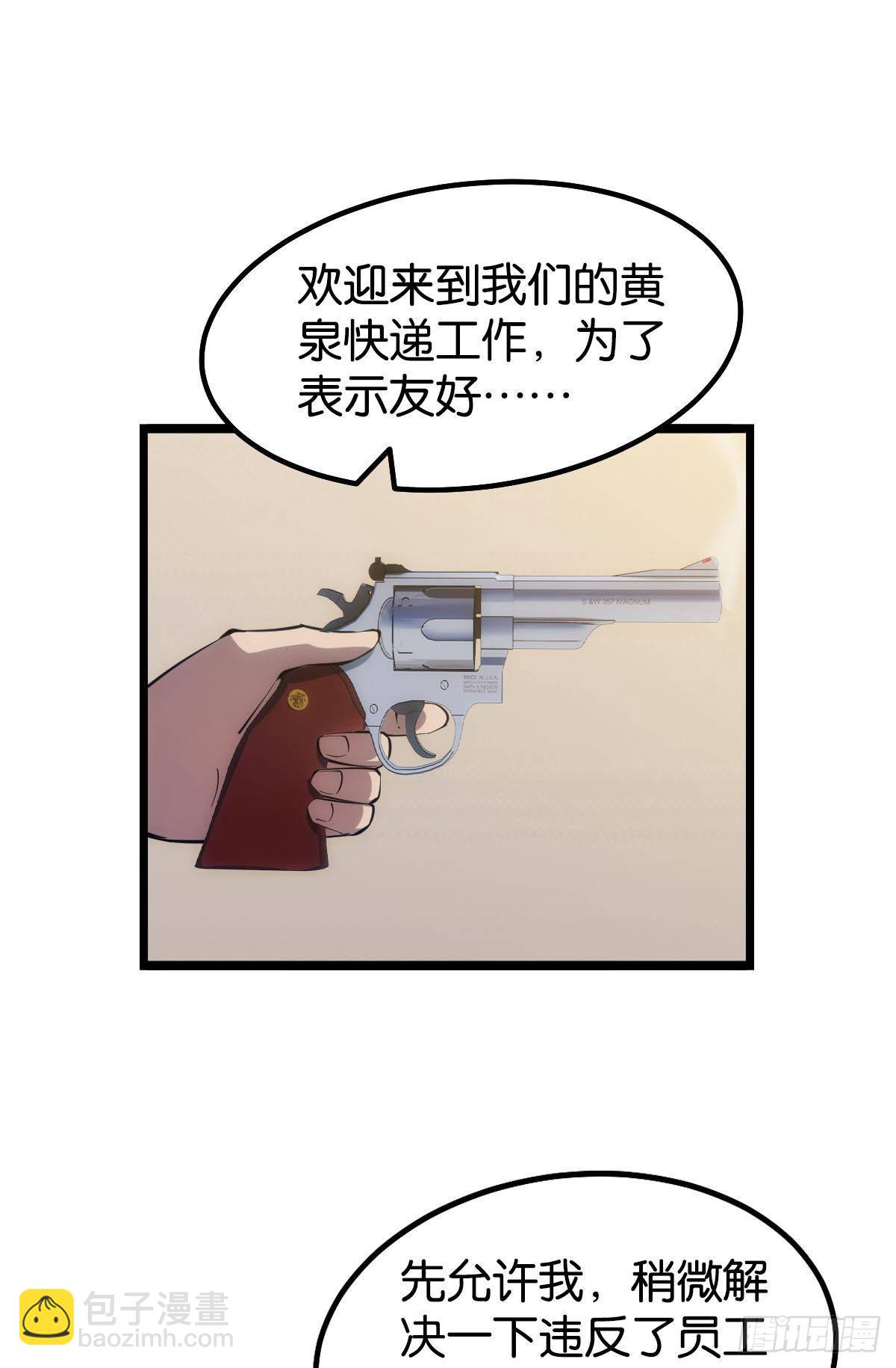 试炼：黄泉快递(1/2)-第17话