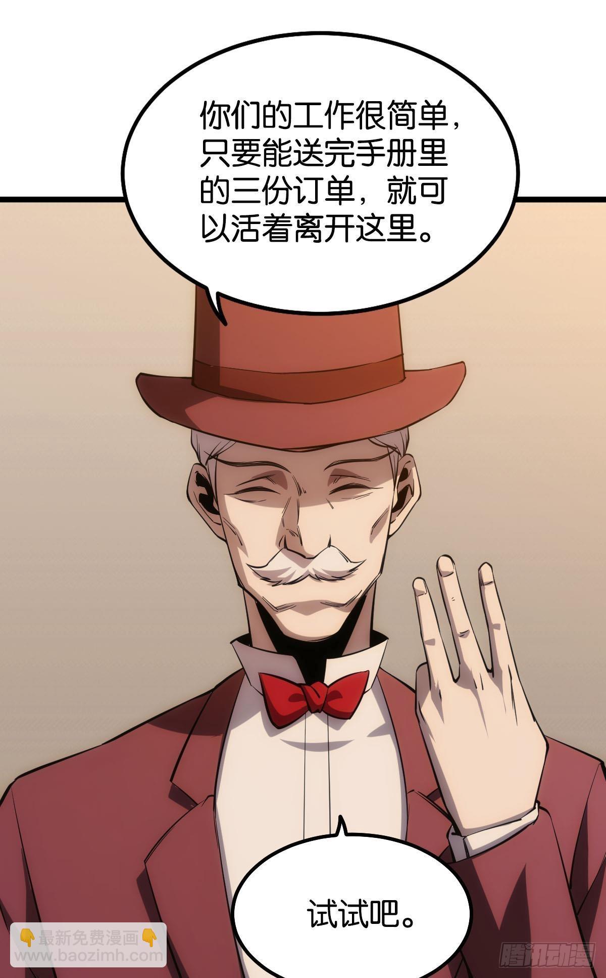 试炼：黄泉快递(1/2)-第17话