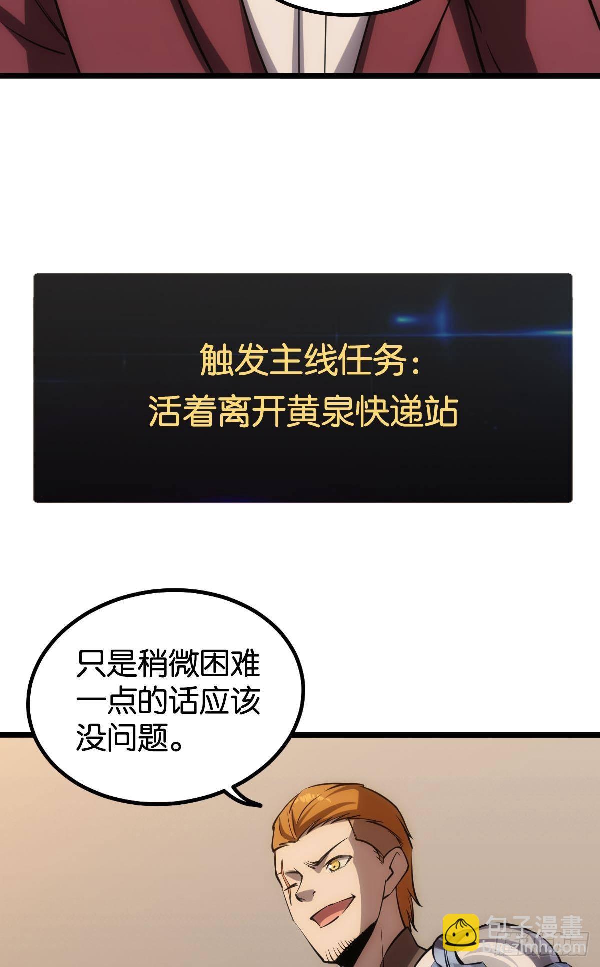 试炼：黄泉快递(1/2)-第17话