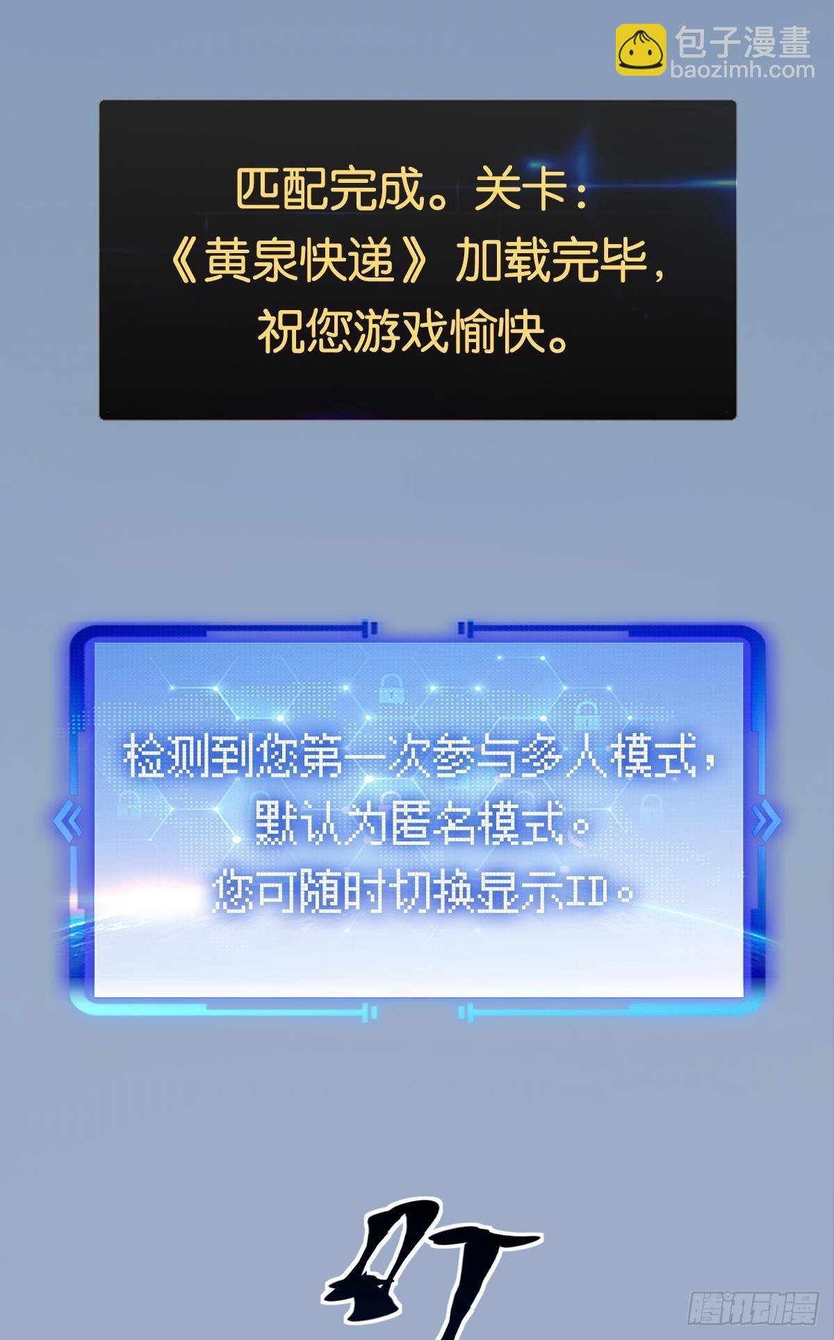 试炼：黄泉快递(1/2)-第17话