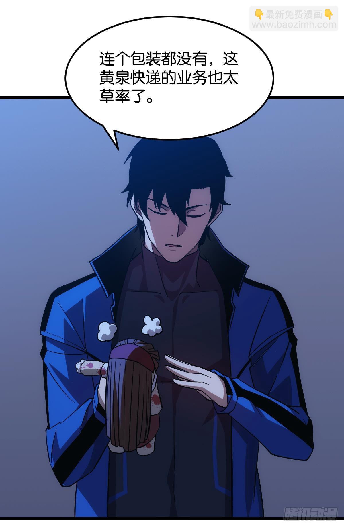 黄泉快递：丢失的玩偶(1/2)-第19话