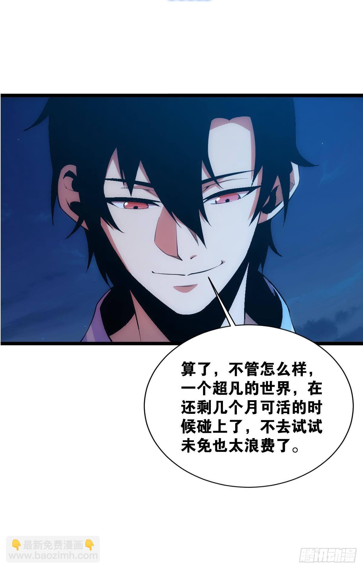 我是危险分子？(1/2)-第3话